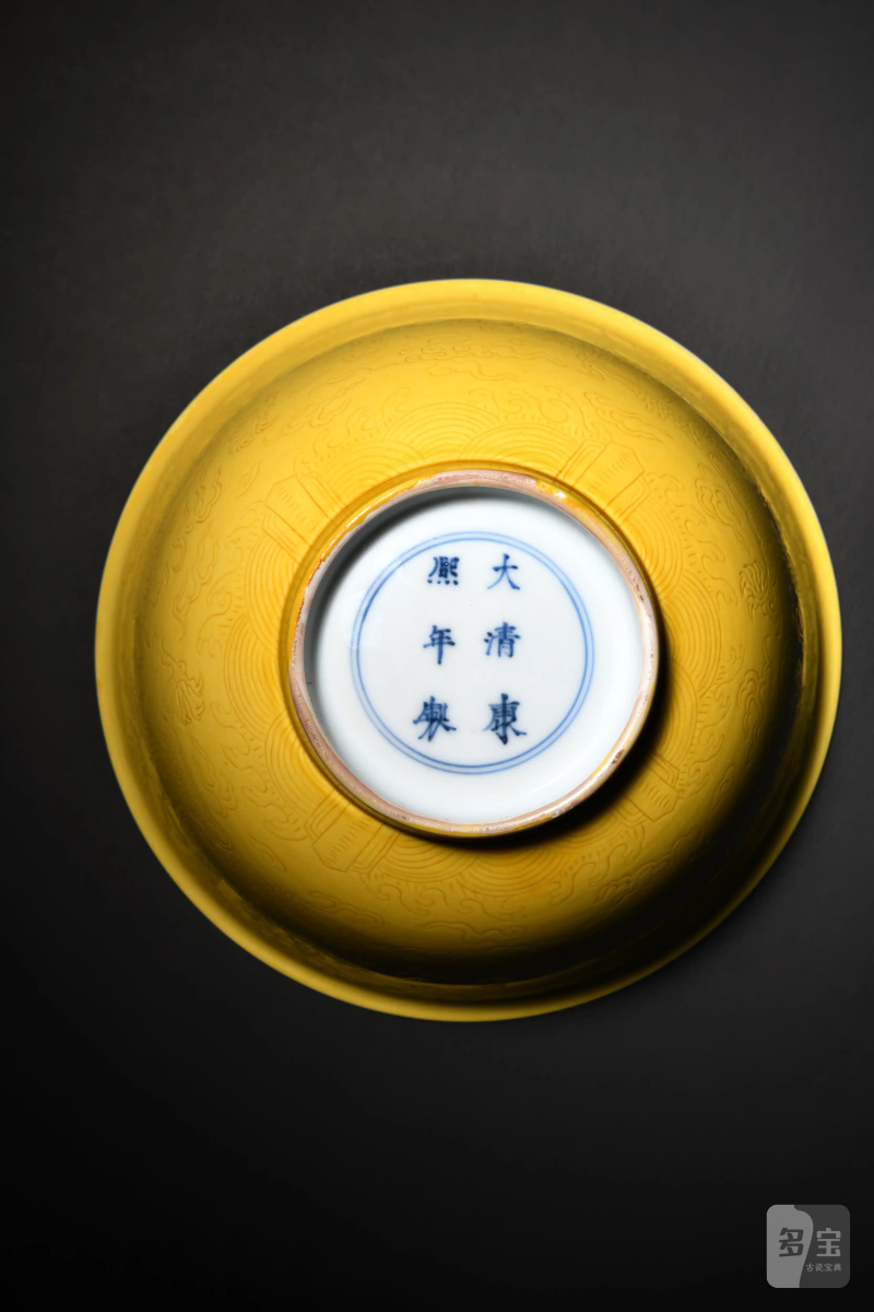 清康熙 外黄里白暗刻云龙纹宫碗 - 图3